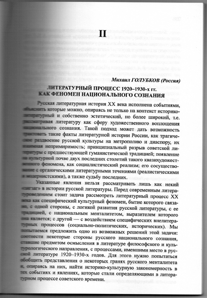 Українська проза 1920-1930 років Українська проза 1920-1930 років