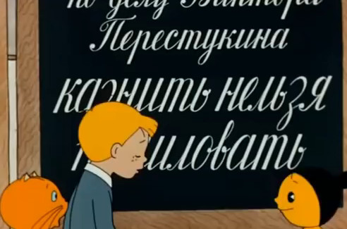 казнить нельзя помиловать картинки онлайн казнить нельзя помиловать картинки
