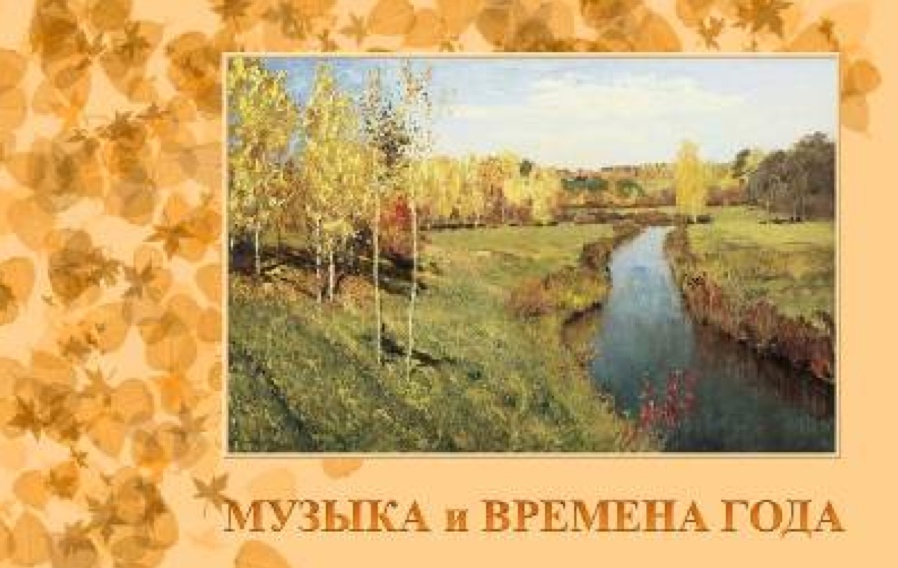 Детские песни времен года слушать и скачать