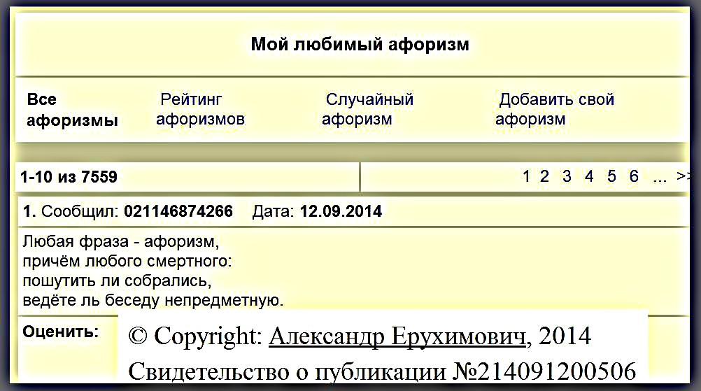 Как добавить свой афоризм Как добавить свой афоризм