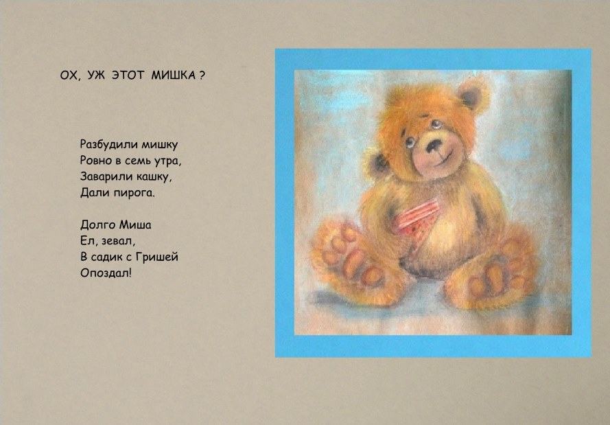 Стих про ребенка с медведем Стих про ребенка с медведем