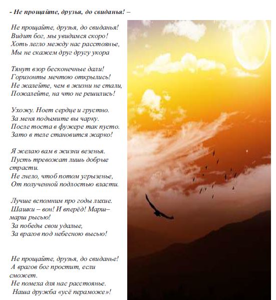 На прощание с другом в прозе На прощание с другом в прозе