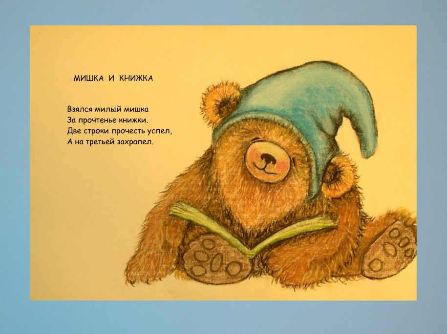 Стих о плюшевой мишке Стих о плюшевой мишке