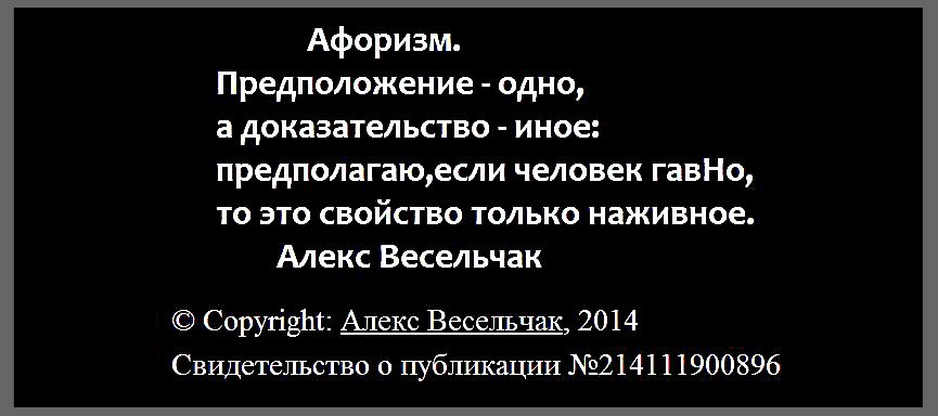 Предполагать афоризм Предполагать афоризм