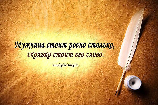 Афоризмы мужчины не стоят Афоризмы мужчины не стоят