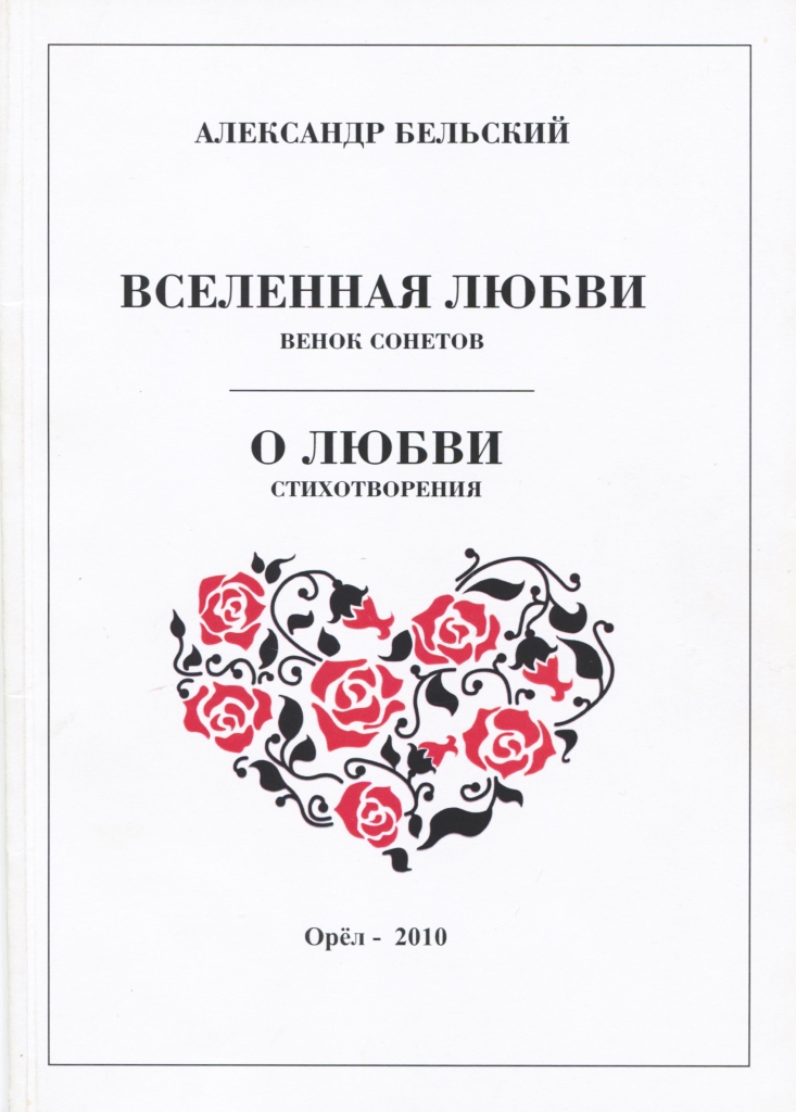 Проза ру бельский Проза ру бельский