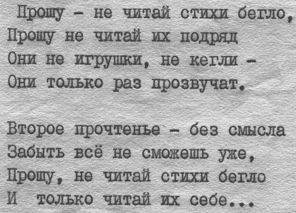 Стих который читают 2 раза Стих который читают 2 раза