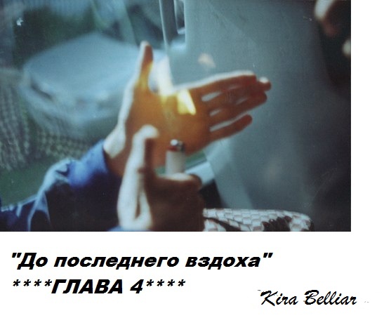 На последнем вздохе стих На последнем вздохе стих