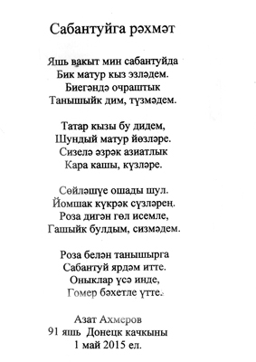 Читать стих на татарском языке Читать стих на татарском языке