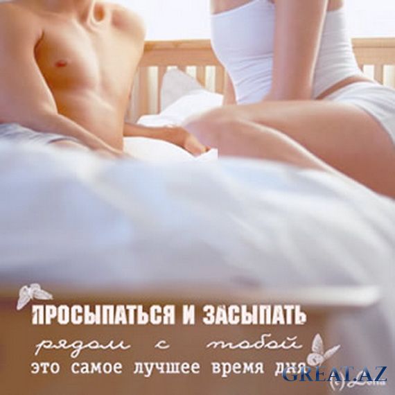 Открытка хочу с тобой проснуться Открытка хочу с тобой проснуться