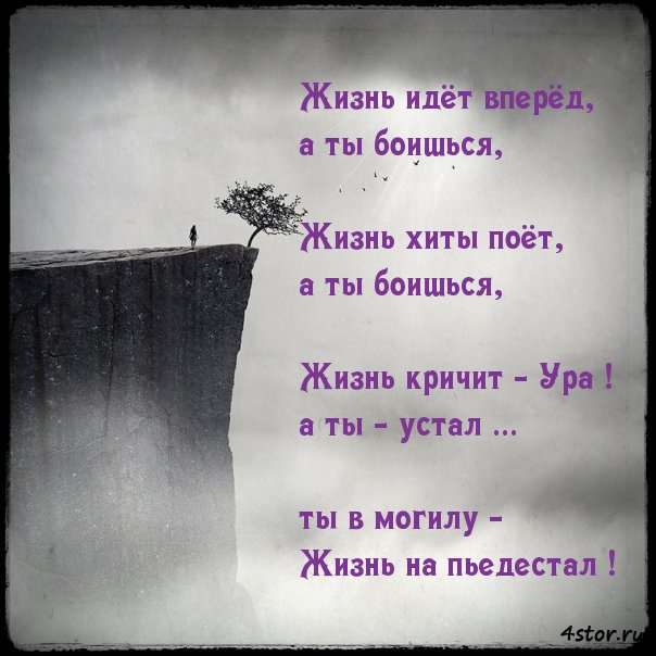 Стих иди вперёд Стих иди вперёд