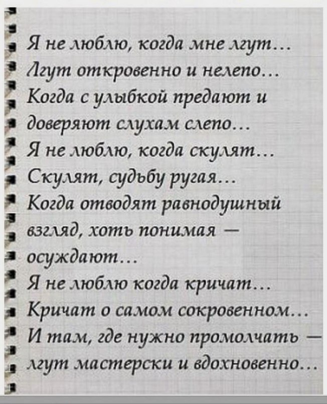 Стих врать или не врать Стих врать или не врать