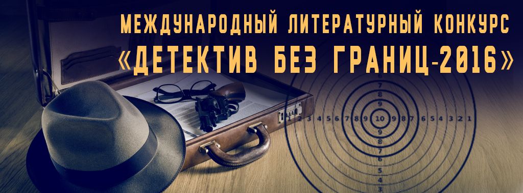 Международные литературные конкурсы 2018 с денежными призами Международные литературные конкурсы 2018 с денежными призами