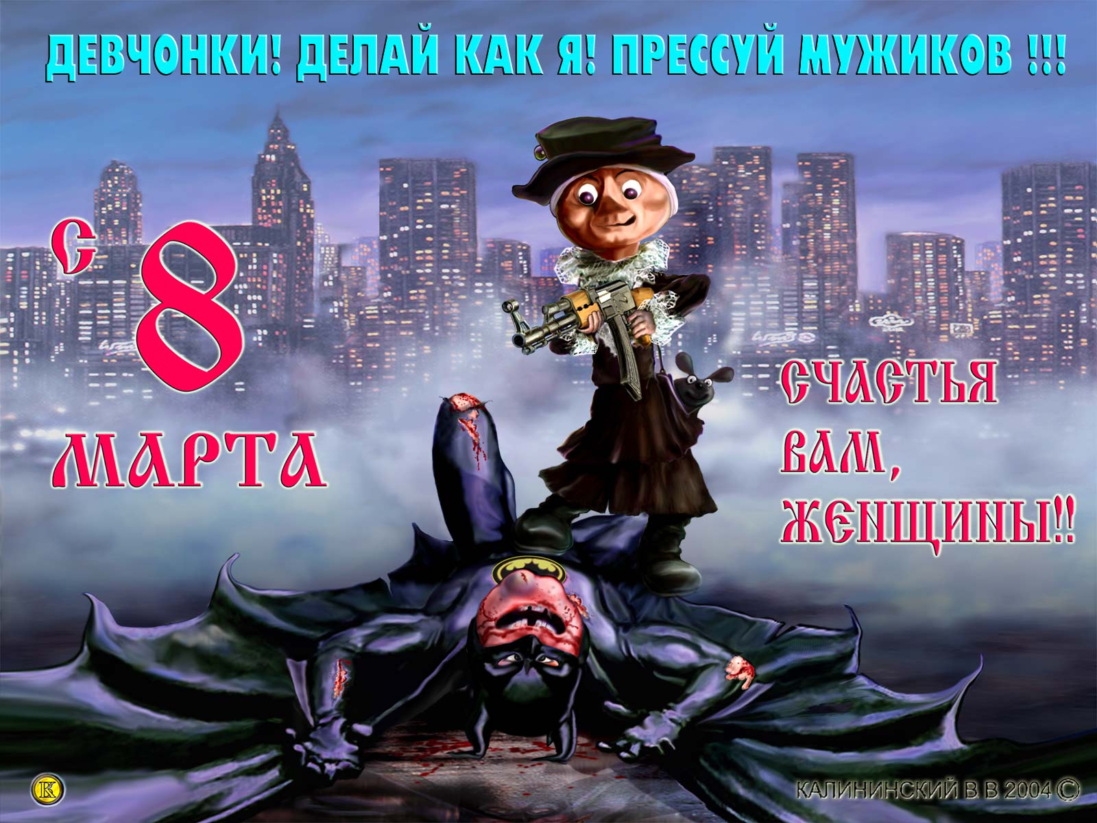 8 марты прикольные поздравления 8 марты прикольные поздравления