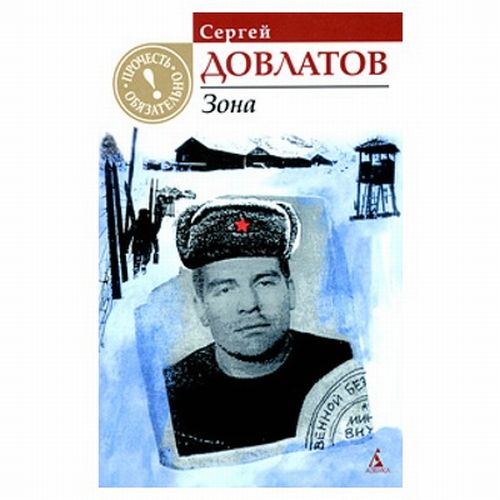 Цитаты и афоризмы сергея довлатова Цитаты и афоризмы сергея довлатова