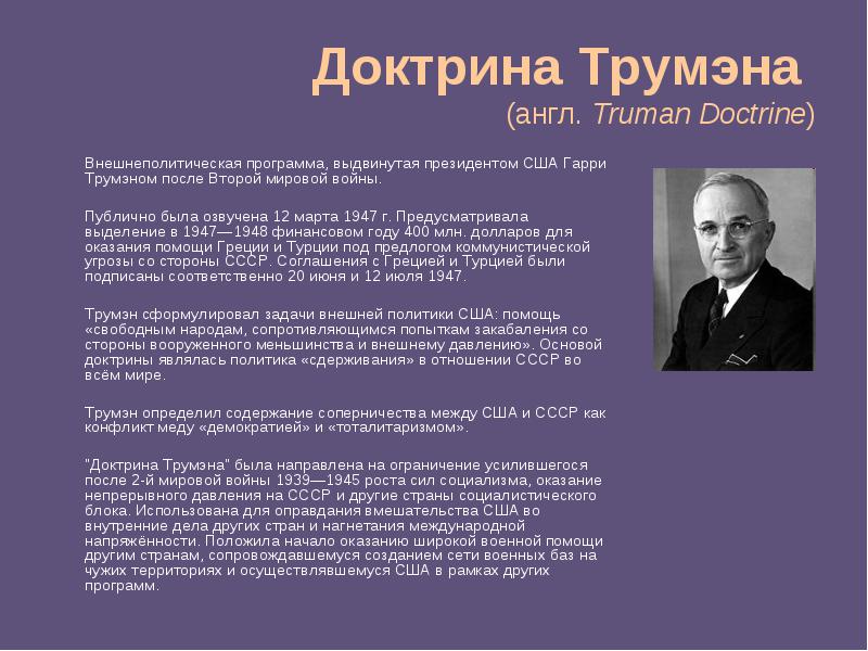 a comprehensive examination of the truman doctrine in the post world war ii era in the united states Advanced placement united states history st john’s college high school 2607 military rd nw washington dc, 20015 course description: “the advanced placement program in united states history is designed to provide students with analytic. a comprehensive examination of the truman doctrine in the post world war ii era in the united states Advanced placement united states history st john’s college high school 2607 military rd nw washington dc, 20015 course description: “the advanced placement program in united states history is designed to provide students with analytic.
