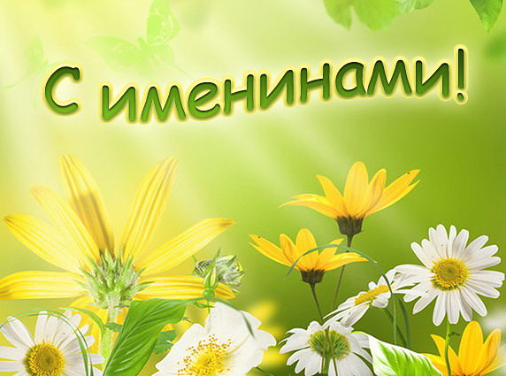 Открытка с днём имени 85