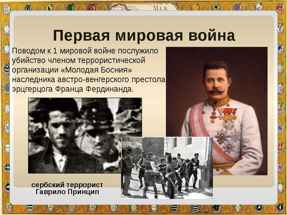 Россия в Первой мировой войне - \"История России\" Школьный курс