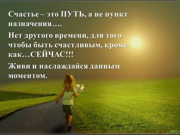 Давай будем счастливыми стих Давай будем счастливыми стих