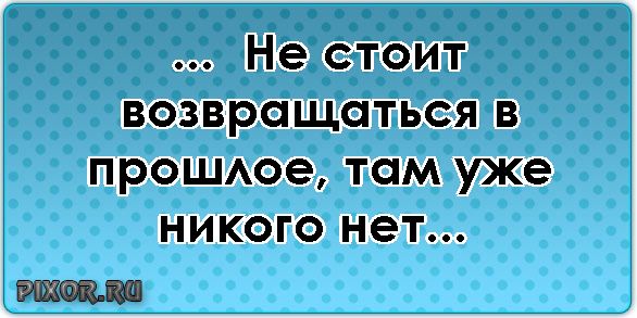 Хочешь забыть а не можешь статус Хочешь забыть а не можешь статус