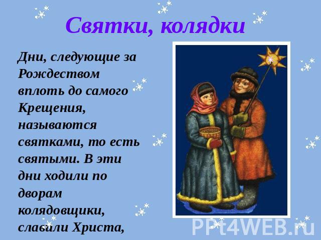 Поздравление святки праздник Поздравление святки праздник