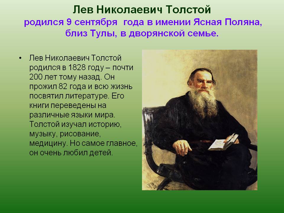 Толстой и места связанные с ним Толстой и места связанные с ним
