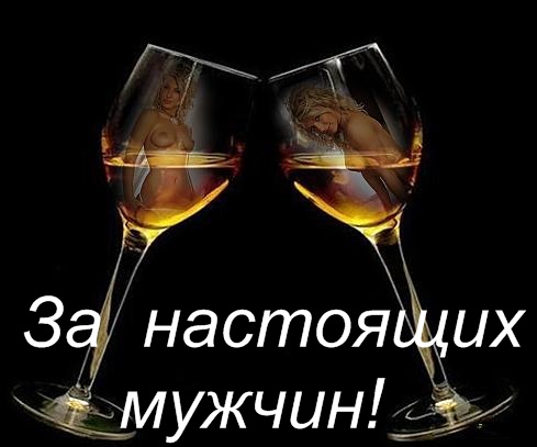 Тосты для мужчины прикольное Тосты для мужчины прикольное