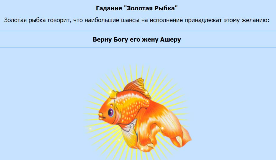 Золотая рыбка сценарий игры Золотая рыбка сценарий игры