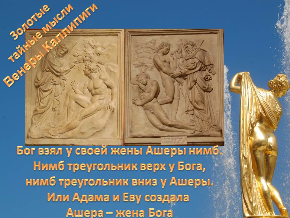 Подарок адаму от бога 765
