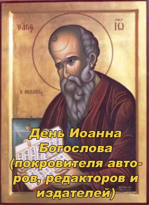 Поздравление с днем иоанна Поздравление с днем иоанна