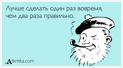Это как сделать вовремя Это как сделать вовремя