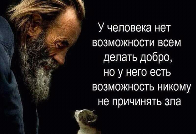 Как из злого человека сделать доброго 119 Как из злого человека сделать доброго 817