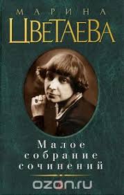 Тест-6. Ко Дню рождения. М. Цветаева - с Ответами