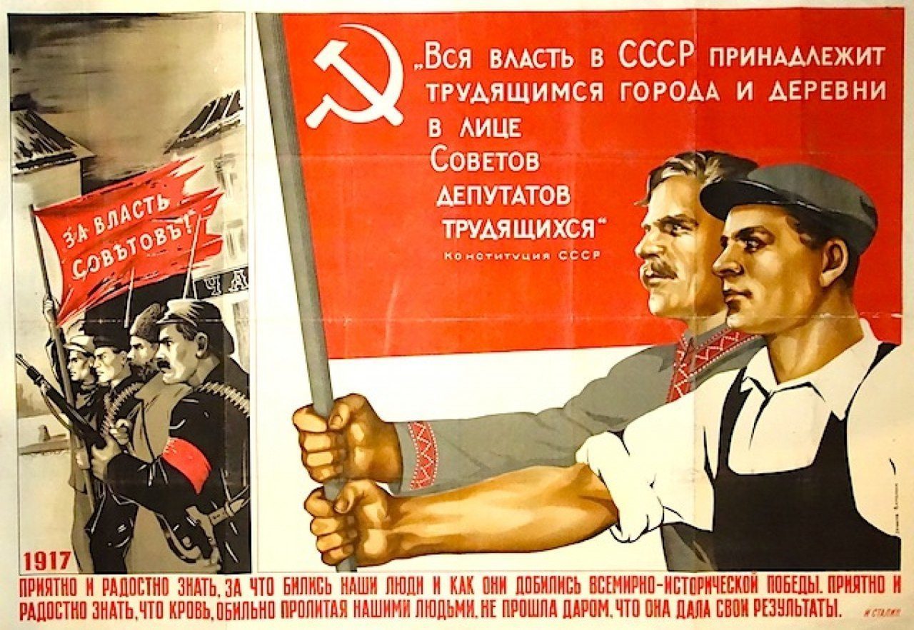 Плакат вся власть Плакат вся власть