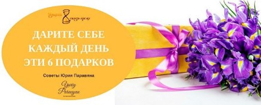 Каждый новый день это подарок Каждый новый день это подарок