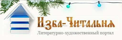 Открытое письмо администрации - изба читальня...