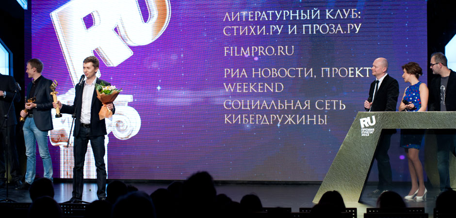 Церемония вручения «Премии Рунета»