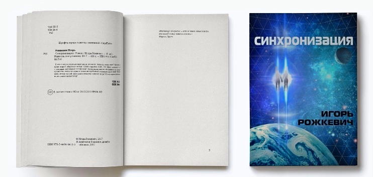 Игорь Рожкевич