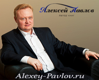 Алексей Павлов 5
