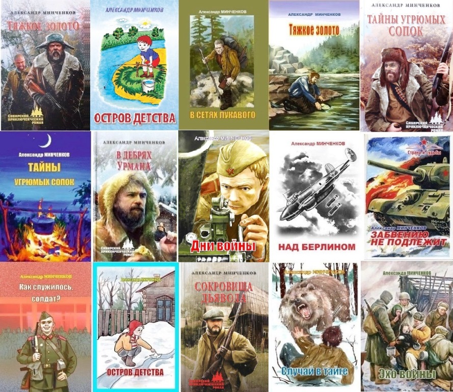 Минченков Александр Михайлович