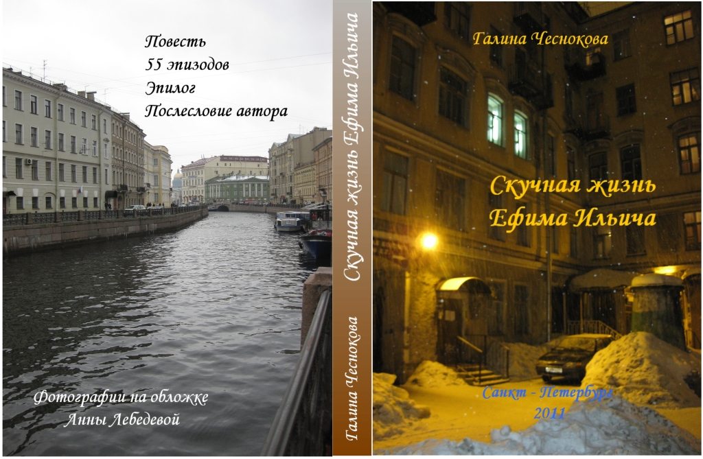 Галина Чеснокова