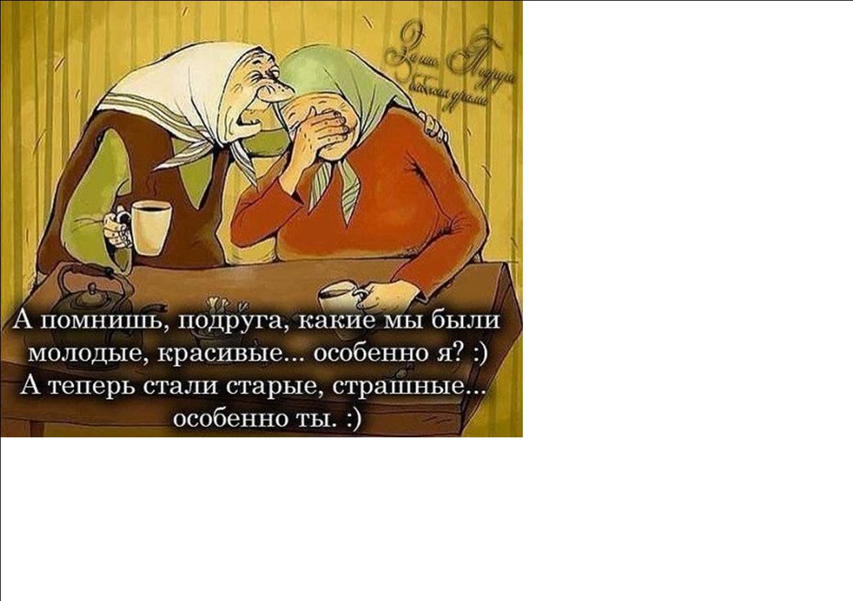 Картинка с надписью а помнишь подруга какими мы были, днем защитника отечества