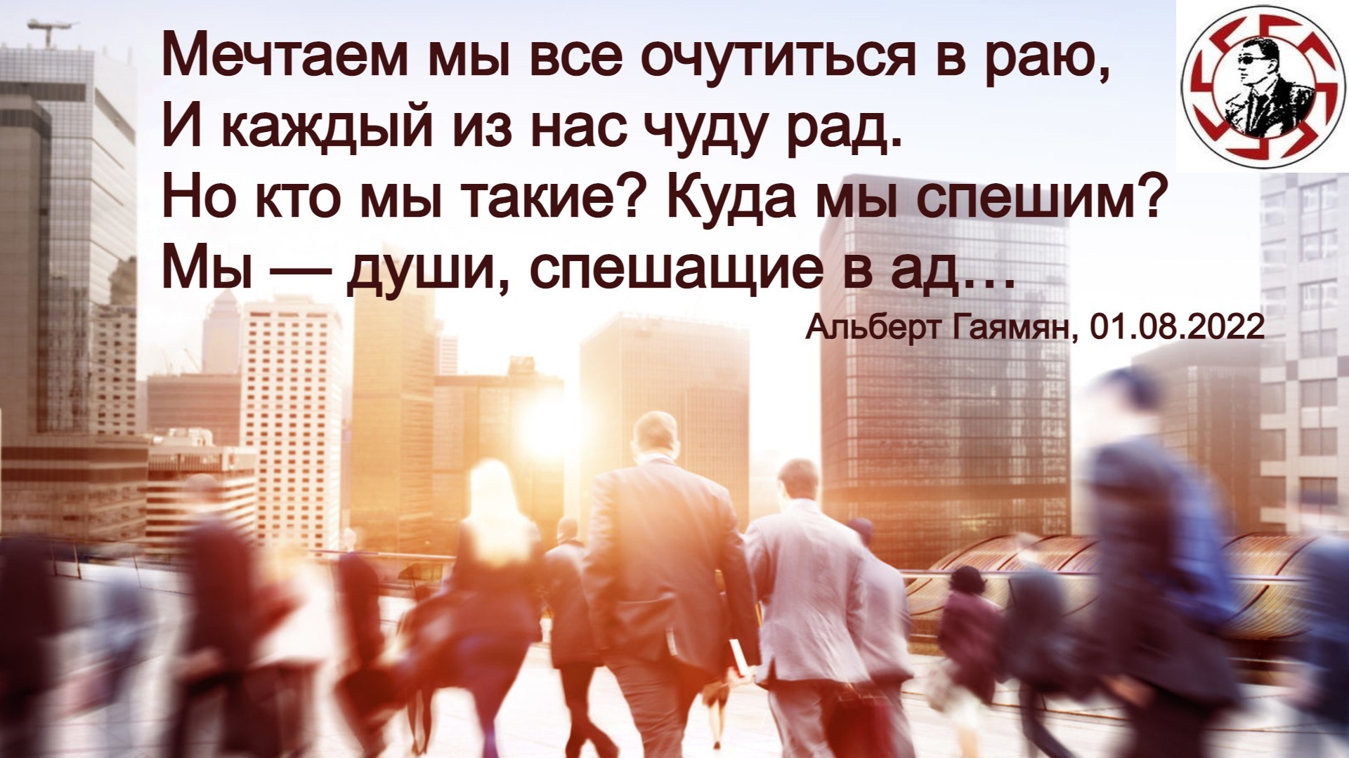 Альберт Гаямян