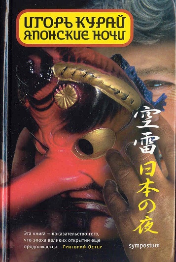 Игорь Курай