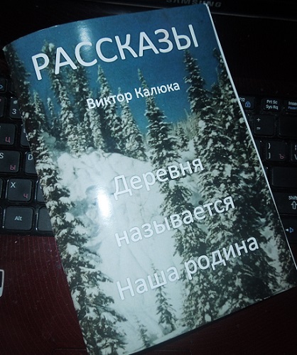 Виктор Калюка
