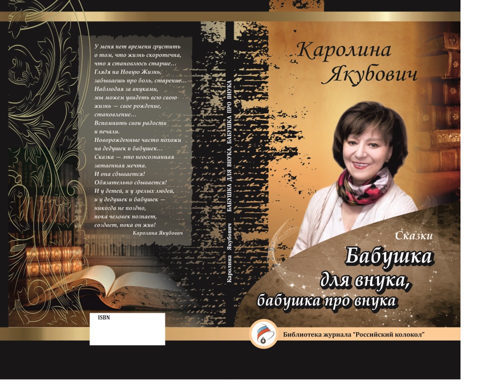 Каролина Якубович