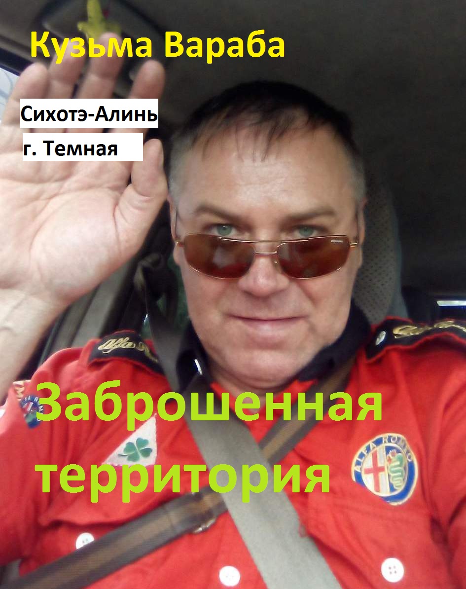 Совок Красный