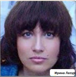 Ирина Лазур
