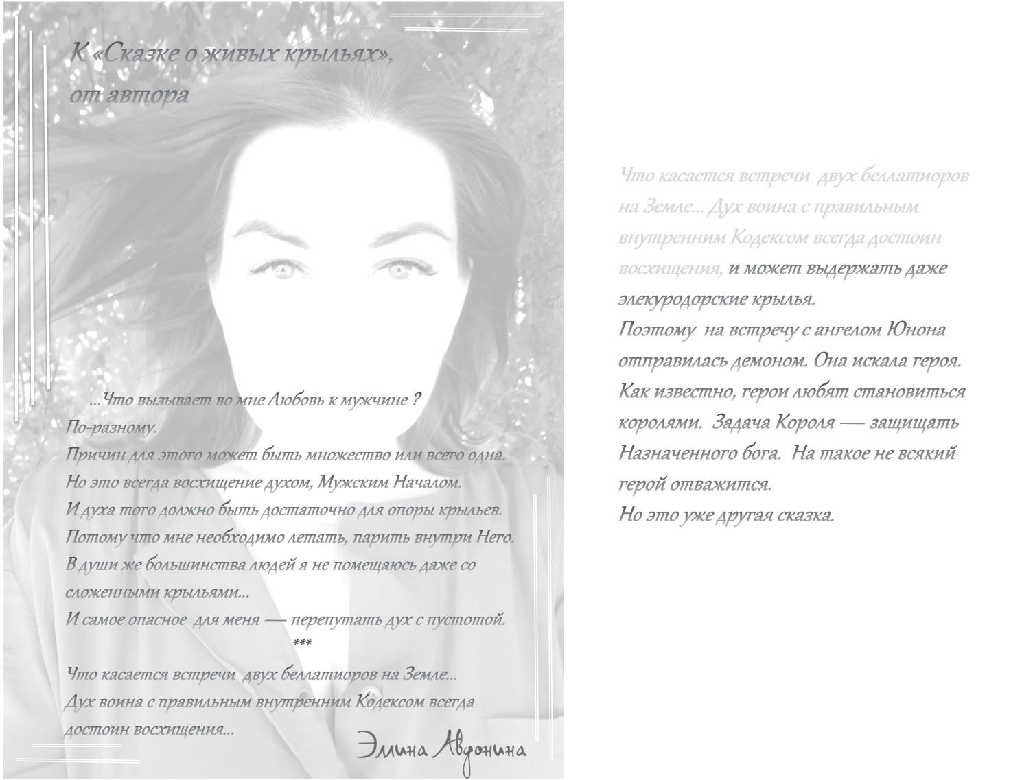 Эллина Авдонина