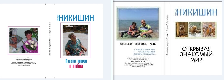 Геннадий Никишин